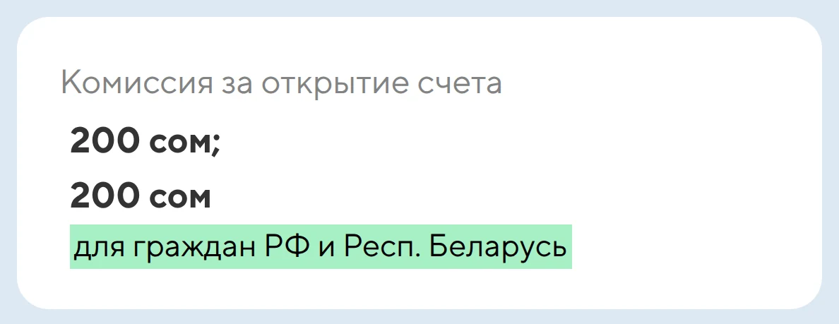 Тариф Оптима Банка, в строке названы граждане РФ