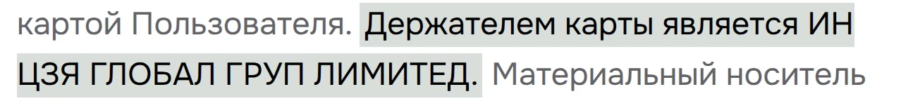 Пункт оферты Плати по всему миру о держателе карты